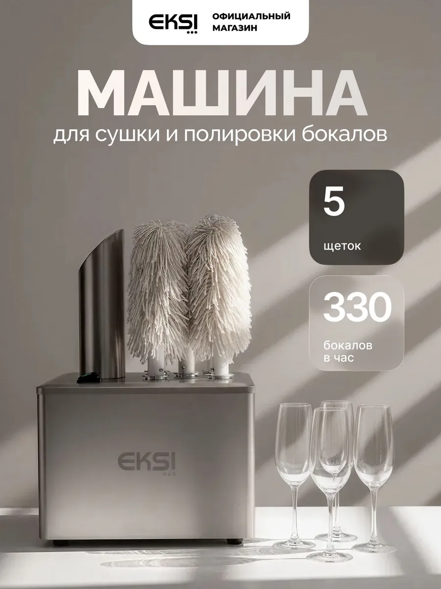 Машина для полировки бокалов EGP-1000