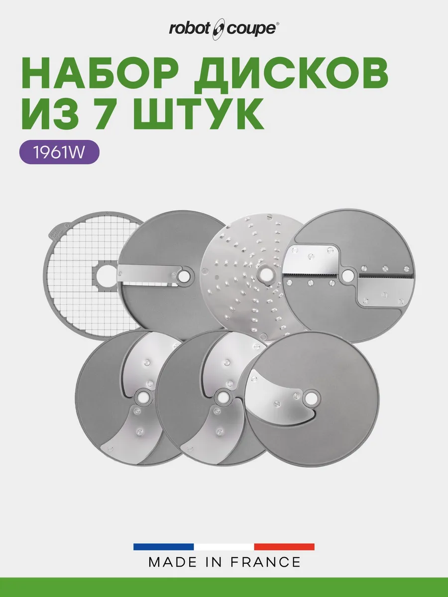 Набор дисков 7шт 1961W