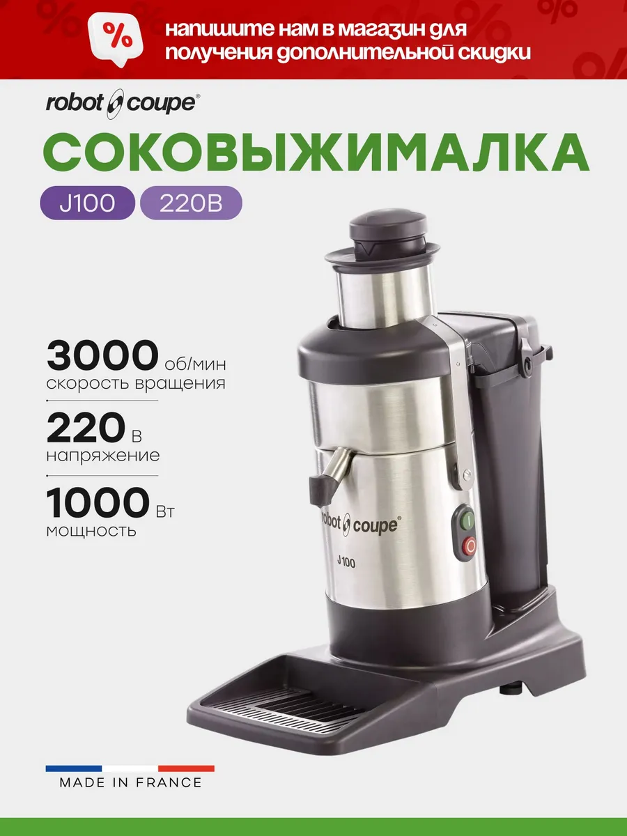 Соковыжималка универсальная J 100 56100B